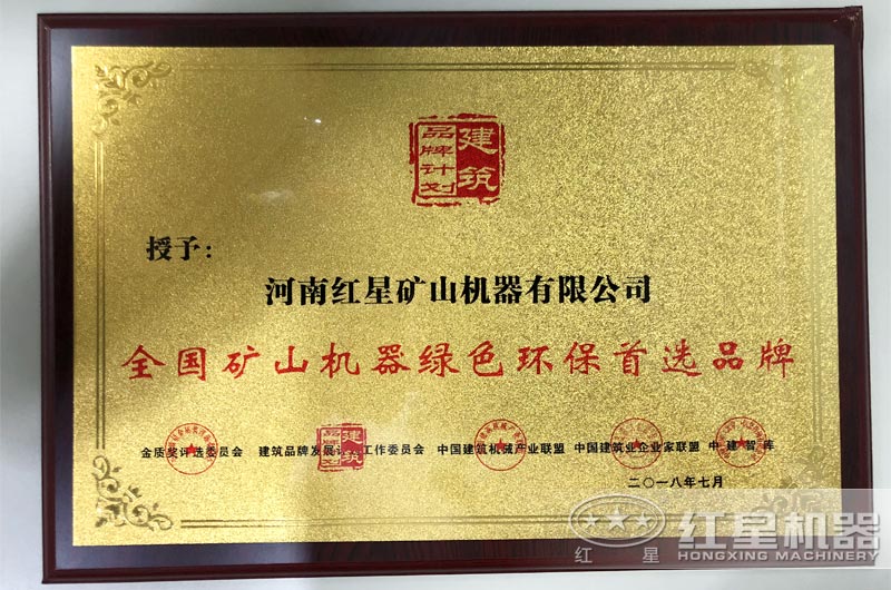 紅星機(jī)器已通過環(huán)?？己? width=