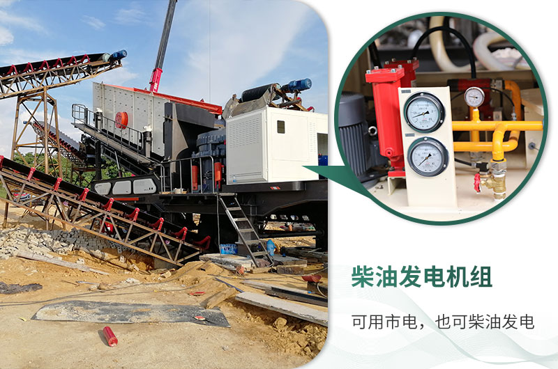 移動破碎站市電、柴油均可使用