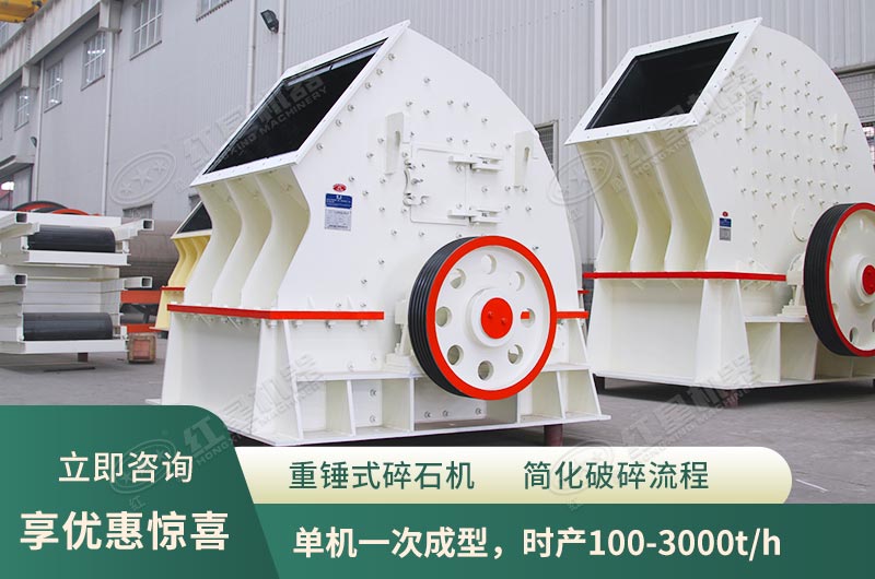 錘式破碎機，單機一次成型