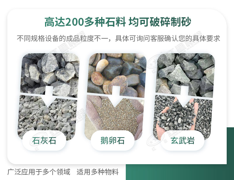 制砂機可破碎多種物料，適用領域廣泛