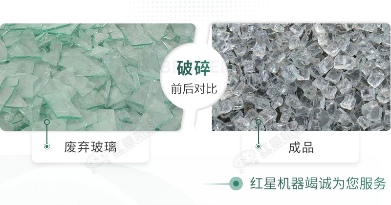 粉碎機(jī)能破碎玻璃嗎？玻璃粉碎后銷(xiāo)路怎么樣？