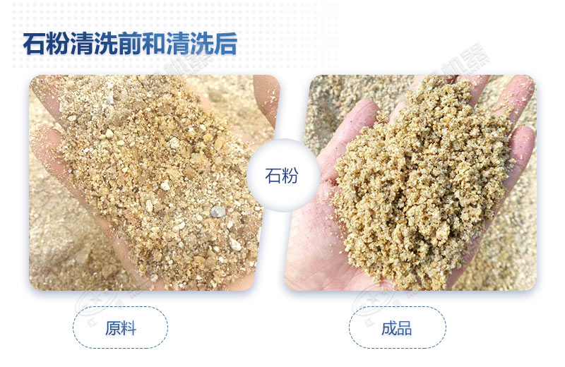 石粉洗出來的砂怎么樣？洗沙設(shè)備多少錢一臺(tái)？
