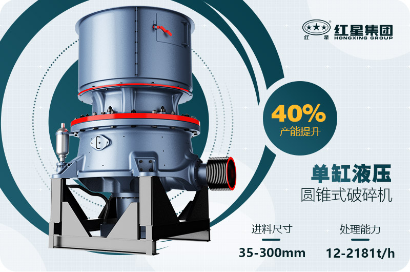 單缸圓錐破碎機這么火，有哪些生產特點？多少錢一臺