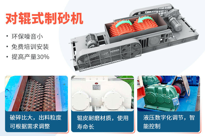 時(shí)產(chǎn)50噸對輥式制砂機(jī)工作視頻放送，多角度了解設(shè)備生產(chǎn)