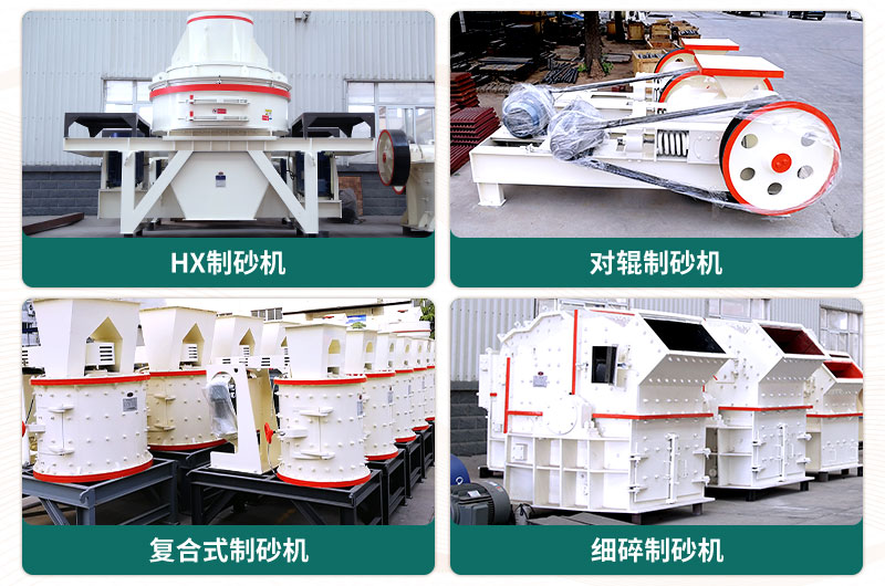 小型石頭制砂機可選款型多，多少錢一臺？