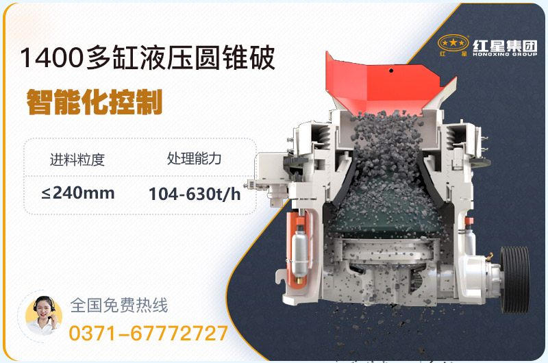 1400圓錐破碎機型號參數(shù)，廠家報價是多少？