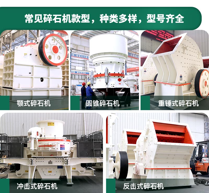 400噸碎石機(jī)型號(hào)有哪些？多少錢一臺(tái)？