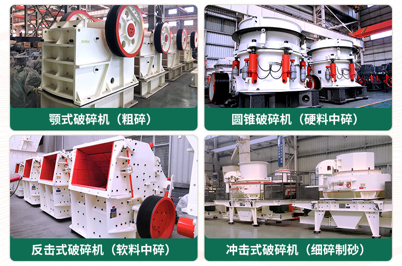 破碎出40-80mm石子用什么破碎機好？