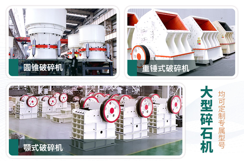 每周答疑：日產(chǎn)一萬噸大型碎石機(jī)型號(hào)有哪些？