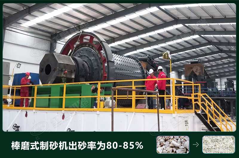 棒磨式制砂機(jī)產(chǎn)量有多少噸？出砂率高嗎？技術(shù)參數(shù)及價(jià)格
